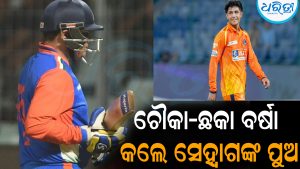 କମାଲ୍‌ କଲେ ବୀରେନ୍ଦ୍ର ସେହ୍ବାଗଙ୍କ ପୁଅ: କେବଳ ଚୌକାରେ କଲେ ଶତକ, ଆକ୍ରମଣାତ୍ମକ ବ୍ୟାଟିଂ ଦେଖି କ୍ରିକେଟ ଜଗତ ସ୍ତବ୍ଧ