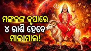ନଭେମ୍ବରଠୁ ଆରମ୍ଭ ହେବ ଏହି ୪ ରାଶିର ଗୋଲଡେନ୍‌ ଟାଇମ୍‌, ହେବେ ମାଲାମାଲ, ଘରକୁ ଆସିବ ଖୁସିଖବର!