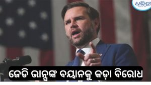 ବିଶ୍ବରେ ହଲଚଲ! H-1B ଭିସାଧାରୀଙ୍କୁ ଏଭଳି କହିଦେଲା ଆମେରିକା; କଡ଼ା ଜବାବ ଦେଲା ଭାରତ