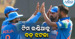 ଟିମ୍ ଇଣ୍ଡିଆକୁ ବଡ଼ ଝଟ୍‌କା: ନ୍ୟୁଜିଲ୍ୟାଣ୍ଡ ସିରିଜ୍ ପୂର୍ବରୁ ଆହତ ହେଲେ ଷ୍ଟାର୍ ବୋଲର, CoEରେ ଚାଲିଛି…