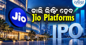 ଲିଷ୍ଟିଂ ପୂର୍ବରୁ ଶେୟାର ବଜାରରେ କମ୍ପନ: ଦେଶର ୨ୟ ମୂଲ୍ୟବାନ କମ୍ପାନୀ ହେବା ଦିଗରେ ଜିଓ ପ୍ଲାଟଫର୍ମସ! ଟାଟା-ଅଦାନୀଙ୍କୁ…