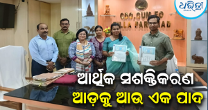 ମିଶନ ଶକ୍ତି ଓ ଓଡ଼ିଶା ରାଇଜିଂ ଫାଉଣ୍ଡେସନ ମଧ୍ୟରେ MOU: କଳାହାଣ୍ଡିର ଏସଏଚଜି ମହିଳା ପାଇବେ ଆର୍ଥିକ ସାକ୍ଷରତା ପ୍ରଶିକ୍ଷଣ