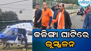 କଳିଙ୍ଗା ଘାଟିରେ ପୁଣି ଭୂସ୍ଖଳନ: ବନ୍ୟାଞ୍ଚଳ ପରିଦର୍ଶନ କଲେ ଭଞ୍ଜନଗର ବିଧାୟକ