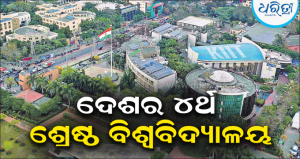 କିଟ୍‌ ଦେଶର ୪ର୍ଥ ଶ୍ରେଷ୍ଠ ବିଶ୍ୱବିଦ୍ୟାଳୟ, ଶିକ୍ଷାଦାନର ମାନ…