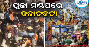 ଦୂର୍ଗା ସପ୍ତମୀ ସନ୍ଧ୍ୟାରେ ବଡ଼ ଅଘଟଣ: ଭୁଷୁଡ଼ି ପଡ଼ିଲା ପେଣ୍ଡାଲ; ଦଳାଚକଟାରେ ୧୭ ମୃତ, ଅନେକ…