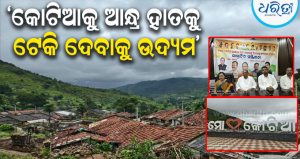 କୋଟିଆରେ ଆନ୍ଧ୍ରର ପଞ୍ଚାୟତ ନିର୍ବାଚନ: ରାଜ୍ୟ ସରକାରଙ୍କ ନୀରବତାକୁ ବିରୋଧ କଲା କଂଗ୍ରେସ