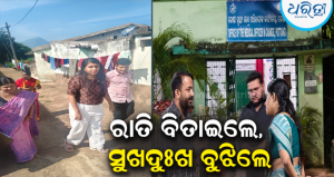 କୋଟିଆରେ ଉପଜିଲାପାଳଙ୍କ ରାତ୍ରି ଯାପନ; ଲୋକଙ୍କ ଅଭିଯୋଗ ପରେ ସ୍ୱାସ୍ଥ୍ୟକେନ୍ଦ୍ରରେ ଅଚାନକ ତଦନ୍ତ,ମନ ଜିଣିଲେ…
