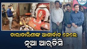 ମା’ ତାରାତାରିଣୀଙ୍କ ଆଶୀର୍ବାଦ ନେଲେ ବିଜୟ ଅମୃତ କୁଲାଙ୍ଗେ, ୬ ବର୍ଷର ସମ୍ପର୍କକୁ ମନେ ପକାଇ…