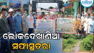 ‘ସ୍ୱଚ୍ଛତା ହିଁ ସେବା’ର ନଗ୍ନ ଚିତ୍ର: ଝାଡ଼ୁରେ ଲୋକଦେଖାଣିଆ, ରାସ୍ତାରେ ଅବହେଳା