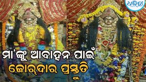 ଝାଟିପଦର ଠାକୁରାଣୀ ମନ୍ଦିରରେ ଶେଷ ପର୍ଯ୍ୟାୟରେ ନବରାତ୍ର ପୂଜା ପ୍ରସ୍ତୁତି