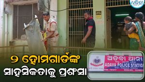 ଦୁର୍ଘଟଣାରେ ଆହତ ବ୍ୟକ୍ତିଙ୍କୁ ତୁରନ୍ତ ମେଡିକାଲରେ ପହଞ୍ଚାଇ ଚର୍ଚ୍ଚାରେ ୨ ହୋମ୍‌ଗାର୍ଡ, ସାହସିକତାକୁ ଚାରିଆଡୁ ପ୍ରଶଂସା