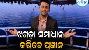 କେବଳ ଚୟନ ନୁହେଁ, ଝଗଡ଼ା ସମାଧାନ କରିବେ ପ୍ରଜ୍ଞାନ ଓଝା: ଜାଣନ୍ତୁ ତାଙ୍କ ମୁଖ୍ୟ ଲକ୍ଷ୍ୟ