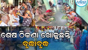 ବୃଦ୍ଧାବୃଦ୍ଧଙ୍କ ଶେଷ ଠିକଣା ବରିଷ୍ଠ ନିବାସ, ସୁଖରେ ଜୀବନ ବିତାଉଥିବା କହି…