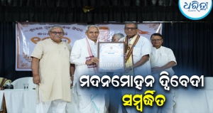 ଭିଏଚ୍‌ପି ପାଇଁ ଅତୁଳନୀୟ ଅବଦାନ: ଅଶୋକ ସିଂଘଲଙ୍କ ଜନ୍ମଶତାବ୍ଦୀ ସମାରୋହରେ ମଦନମୋହନ ଦ୍ୱିବେଦୀ ସମ୍ବର୍ଦ୍ଧିତ