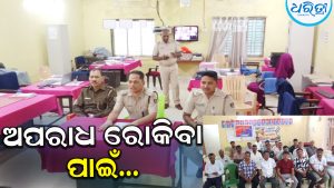 ଅପରାଧ ନିୟନ୍ତ୍ରଣ ପାଇଁ କଡ଼ା ପଦକ୍ଷେପ, ଫୋନ୍‌ କଲ୍‌ ପ୍ରତି…