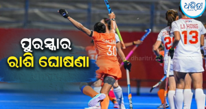 ଇତିହାସ ରଚିଲେ ଭାରତର ସୁନା ଝିଅ, ହକି ଇଣ୍ଡିଆ କଲା ନୋଟ୍ ବର୍ଷା!