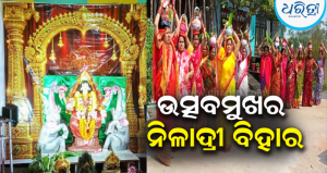 ଦିଗପହଣ୍ଡିରେ ଧୂମ୍‌ଧାମ୍‌ରେ ମା’ ଗଜଲକ୍ଷ୍ମୀଙ୍କ ପୂଜା ମହୋତ୍ସବ ଆରମ୍ଭ: ଅଞ୍ଚଳ କଲୋନୀ ଚଳଚଞ୍ଚଳ