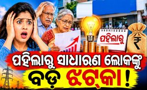 ନଭେମ୍ୱର ୧ରୁ ବଦଳିବ ଟଙ୍କା-ପଇସା ସହ ଜଡ଼ିତ ଏହି ସବୁ ବଡ଼ ନିୟମ: ପେନଶନଭୋଗୀଙ୍କ ଠାରୁ ସାଲାରୀ କର୍ମଚାରୀଙ୍କ ପର୍ଯ୍ୟନ୍ତ ପଡ଼ିବ ସିଧା ପ୍ରଭାବ
