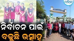 ପ୍ରକାଶ ପାଇଲା ପ୍ରାର୍ଥୀ ତାଲିକା: ମୌଳିକ ସୁବିଧା ଅଭାବକୁ ନେଇ ଅସନ୍ତୋଷ