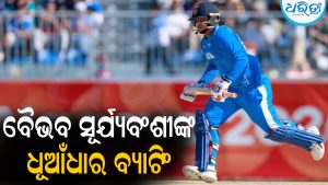 ଚୌକା-ଛକା ବର୍ଷା କଲେ ବୈଭବ ସୂର୍ଯ୍ୟବଂଶୀ: ଧୂଆଁଧାର ବ୍ୟାଟିଂ କରୁ କରୁ…