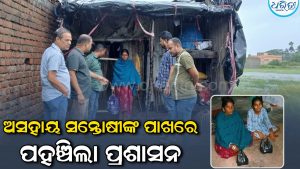ଖବର ପ୍ରସାରଣ ପରେ ସନ୍ତୋଷୀଙ୍କ ନିକଟରେ ପହଞ୍ଚିଲା ପ୍ରଶାସନ