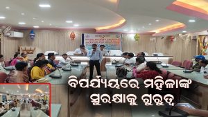 ପ୍ରାକୃତିକ ବିପର୍ଯ୍ୟୟରେ ମହିଳାଙ୍କ ସୁରକ୍ଷା ଓ ଅନ୍ତର୍ଭୁକ୍ତୀକରଣ ଉପରେ କର୍ମଶାଳା