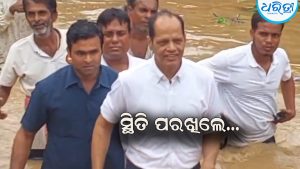 ଛତ୍ରପୁର ନିର୍ବାଚନମଣ୍ଡଳୀର ବନ୍ୟାଞ୍ଚଳ ବୁଲି ସ୍ଥିତି ପରଖିଲେ ବ୍ରହ୍ମପୁର ଏମ୍.ପି