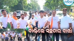 ସାଇକେଲରେ ସହର ବୁଲିଲେ ବିଧାୟକ ସିଦ୍ଧାନ୍ତ ମହାପାତ୍ର: ପୋଖରୀ ସଫାକରି, ବାଣ୍ଟିଲେ ସ୍ବଚ୍ଛତାର ବାର୍ତ୍ତା   