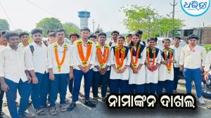 ଗଞ୍ଜାମ କଲେଜ ଛାତ୍ର ସଂସଦ ନିର୍ବାଚନ: ବିଜୁ ଛାତ୍ର ଜନତା ଦଳ ସମର୍ଥିତ ପ୍ରାର୍ଥୀଙ୍କ ନାମାଙ୍କନ ଦାଖଲ
