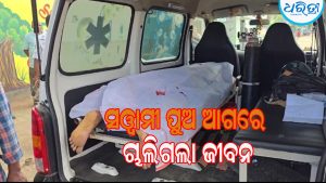 ସ୍ୱାମୀ, ପୁଅଙ୍କ ଆଖି ଆଗରେ ଚାଲିଗଲା ପିଙ୍କିଙ୍କ ଜୀବନ