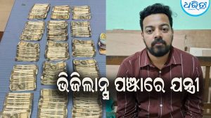 ଅଧୀକ୍ଷଣ ଯନ୍ତ୍ରୀଙ୍କ ଗାଡ଼ିରୁ ୭.୨୮,  ଫ୍ଲାଟ୍‌ରୁ ୧୪.୬୦ ଲକ୍ଷ ଟଙ୍କା ଜବତ