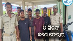 ବଡ଼ଧରଣର ଡକାୟତି ଯୋଜନା: କାଇତାଳା-ତନ୍ତିଆପାଳ ରାସ୍ତାର ନିଛାଟିଆ ସ୍ଥାନରୁ ଧରିଲା ପୋଲିସ; ଜଣେ ଫେରାର