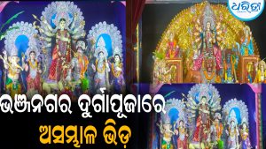 ଭଞ୍ଜନଗର ଦୁର୍ଗାପୂଜାରେ ଅସମ୍ଭାଳ ଭିଡ଼: ଲୋକଙ୍କ ସୁବିଧାକୁ ଭଞ୍ଜ ସାହିତ୍ୟ ପରିଷଦ, ଜଳସମ୍ପଦ ବିଭାଗର ଅଣଦେଖା
