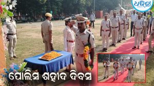 ବଲାଙ୍ଗୀରରେ ୬୭ତମ ପୋଲିସ ଶହୀଦ ଦିବସ ପାଳିତ