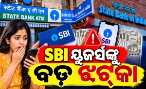SBI ୟୁଜର୍ସଙ୍କୁ ବଡ଼ ଝଟ୍‌କା: ଡିସେମ୍ୱର ୧ରୁ ତେଲ ଭରିବା-ଟ୍ରାନ୍ସପୋର୍ଟ ଖର୍ଚ୍ଚ ଉପରେ ଲାଗିବ ଏକ୍ସର୍ଟା ଚାର୍ଜ