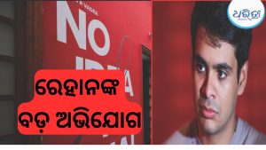 ପ୍ରଦର୍ଶନୀରୁ ଯୁବ ବିକ୍ଷୋଭର ଫଟୋ ହଟାଇବାକୁ ବାଧ୍ୟ ହେଲେ ରାହୁଲ ଗାନ୍ଧୀଙ୍କ ଭଣଜା, ଦେଶରେ ହଇଚଇ!