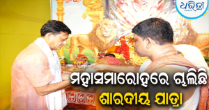 ଦିଗପହଣ୍ଡି ବୁଢ଼ୀ ଠାକୁରାଣୀ ଯାତ୍ରାରେ ବିଧାୟକ ଡ. ସିଦ୍ଧାନ୍ତ ମହାପାତ୍ର: ମା’ଙ୍କ ଦର୍ଶନ ସହ କଲେ ପୂଜାର୍ଚ୍ଚନା, ଶ୍ରଦ୍ଧାଳୁଙ୍କ ଆଗମନରେ…