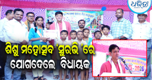 ଦିଗପହଣ୍ଡିରେ କ୍ଲଷ୍ଟର ସ୍ତରୀୟ ଶିଶୁ ମହୋତ୍ସବ ‘ସୁରଭି’: ଯୋଗଦେଲେ ବିଧାୟକ ସିଦ୍ଧାନ୍ତ, କୃତୀ ଛାତ୍ରଛାତ୍ରୀ…