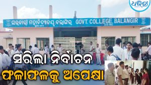 ବଲାଙ୍ଗୀର ସରକାରୀ କଲେଜରେ ସୁରୁଖୁରୁରେ ସରିଲା ନିର୍ବାଚନ
