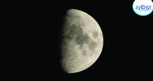 ଧୀରେ ଧୀରେ ସଙ୍କୁଚିତ ହେଉଛି ଚନ୍ଦ୍ର