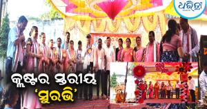 ବଜାପଲ୍ଲୀରେ ଶିଶୁ ମହୋତ୍ସବ ‘ସୁରଭି’: କୋମଳମତି ଶିଶୁଙ୍କ ନୃତ୍ୟ କଳାରେ ମନ୍ତ୍ରମୁଗ୍ଧ ହେଲେ ଦର୍ଶକ