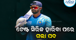 ଚର୍ଚ୍ଚାରେ ଶ୍ରୀଲଙ୍କା କ୍ରିକେଟ୍‌: ଟେଷ୍ଟ ଅଧିନାୟକ ପଦ ଛାଡ଼ିଲେ ଧନଞ୍ଜୟ, ତିନି ଫର୍ମାଟ୍‌ର ଅଧିନାୟକ ହେଲେ ମେଣ୍ଡିସ୍