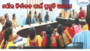 ଦିଗପହଣ୍ଡି ଏନ୍‌ଏସିରେ ଭୋଟର ତାଲିକା ପ୍ରସ୍ତୁତି ନେଇ ପ୍ରଶିକ୍ଷଣ, ଅକ୍ଟୋବର ୨୬ରୁ ଘରକୁ ଘର ବୁଲିବେ ବିଏଲ୍‌ଓ