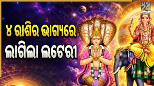 ଗୁରୁ-କେତୁଙ୍କ ମହାସଂଯୋଗ: ଏହି ୪ଟି ରାଶିର ଭାଗ୍ୟରେ ଆସିବ ବଡ଼ ପରିବର୍ତ୍ତନ, ମିଳିବ ଅପାର ଧନଲାଭ!