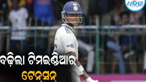 ନ୍ୟୁଜିଲାଣ୍ଡ ବିପକ୍ଷ ଟେଷ୍ଟ ସିରିଜ ପୂର୍ବରୁ ବଢ଼ିଲା ଟିମଇଣ୍ଡିଆର ଟେନ୍‌ସନ୍‌: ପୁଣି ଫେଲ ମାରିଲେ..