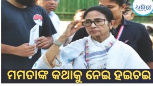 ବଙ୍ଗରେ ହଲଚଲ! ଉପନିର୍ବାଚନକୁ ନେଇ ମମତାଙ୍କ ବଡ଼ ଅଭିଯୋଗ; କହିଲେ ନିର୍ବାଚନ ହୋଇନି, EVMରେ…