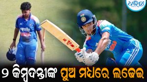 ଦ୍ରାବିଡ଼-ସେହ୍ବାଗଙ୍କ ପୁଅଙ୍କ ମଧ୍ୟରେ ଜୋରଦାର ଲଢେଇ: ଜାଣନ୍ତୁ କିଏ ମାରିଲେ ବାଜି