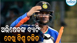 ଅଭିଷେକଙ୍କ ବ୍ୟାଟିଂ ଦେଖି ପାକିସ୍ତାନର ଉଡ଼ିଗଲା ହୋଶ୍‌: ପୂର୍ବତନ କ୍ରିକେଟର୍‌ କହିଲେ, ଏଭଳି ତାଣ୍ଡବ କେବେ ଦେଖିନାହିଁ