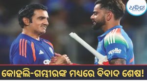 ଖୋଲିଲା ବଡ଼ ଗୁମର, କୋହଲି-ଗମ୍ଭୀରଙ୍କ ଭିତରେ ଏଭଳି କାମ କଲେ ପ୍ରଜ୍ଞାନ ଓଝା,  BCCI ଦେଇଥିଲା ଗୁରୁଦାୟିତ୍ୱ!