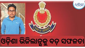 ୨.୬୦ କୋଟି ସରକାରୀ ପାଣ୍ଠି ଆତ୍ମସାତ ମାମଲା, ୬ମାସ ପରେ ଫେରାର ବନ ସହାୟକ ବାବୁଲୁ ଗିରଫ